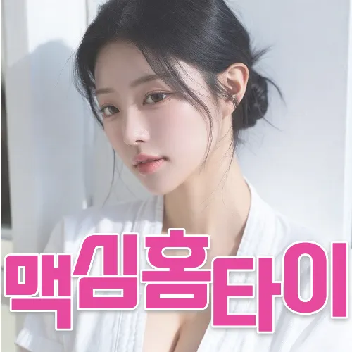 서울 노원출장마사지