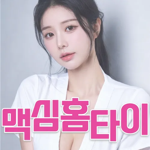 서울 마포출장마사지